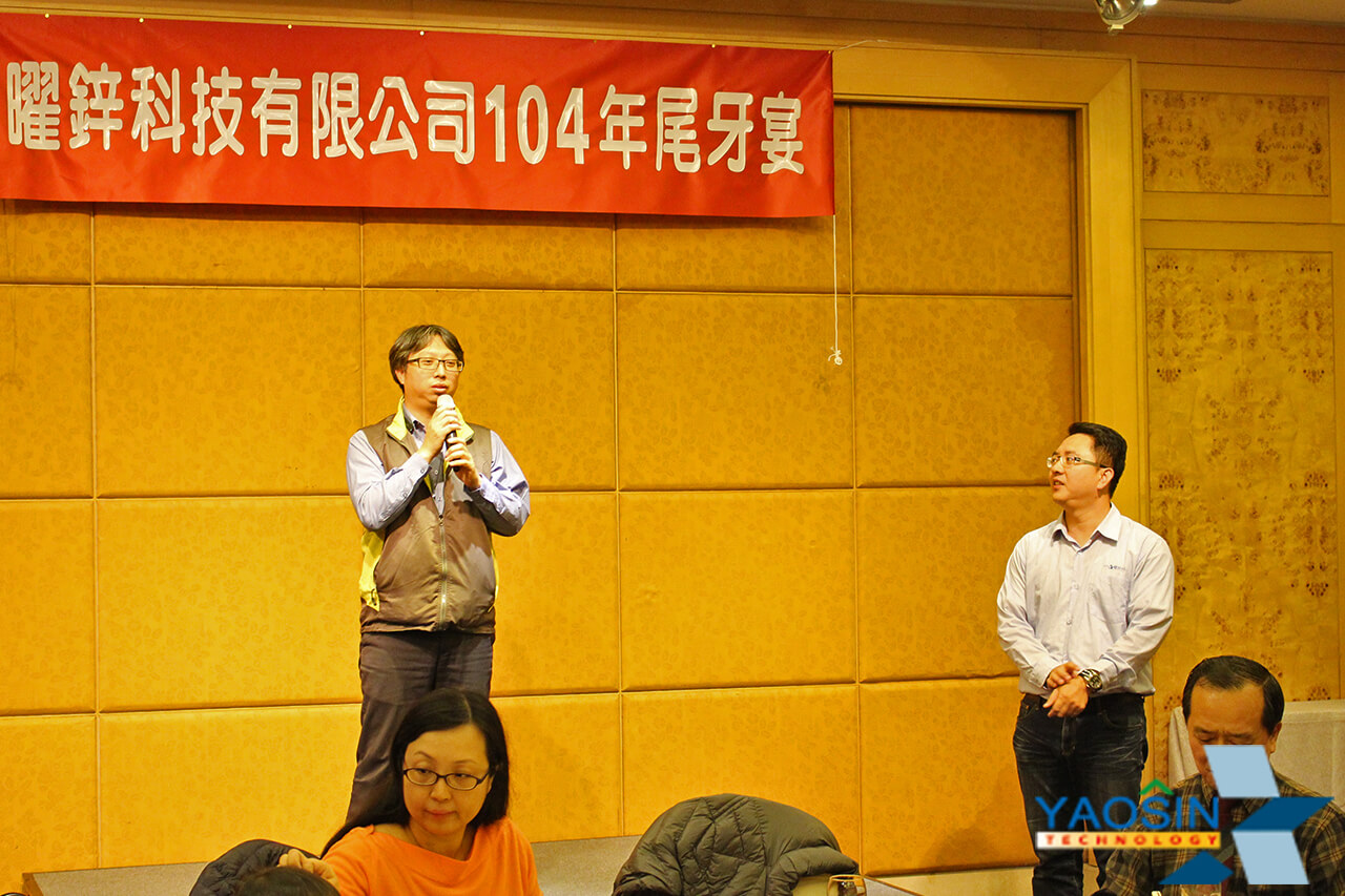 105年01月15日 104年尾牙宴