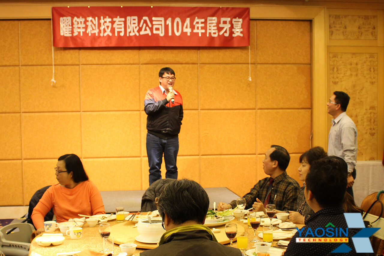 105年01月15日 104年尾牙宴