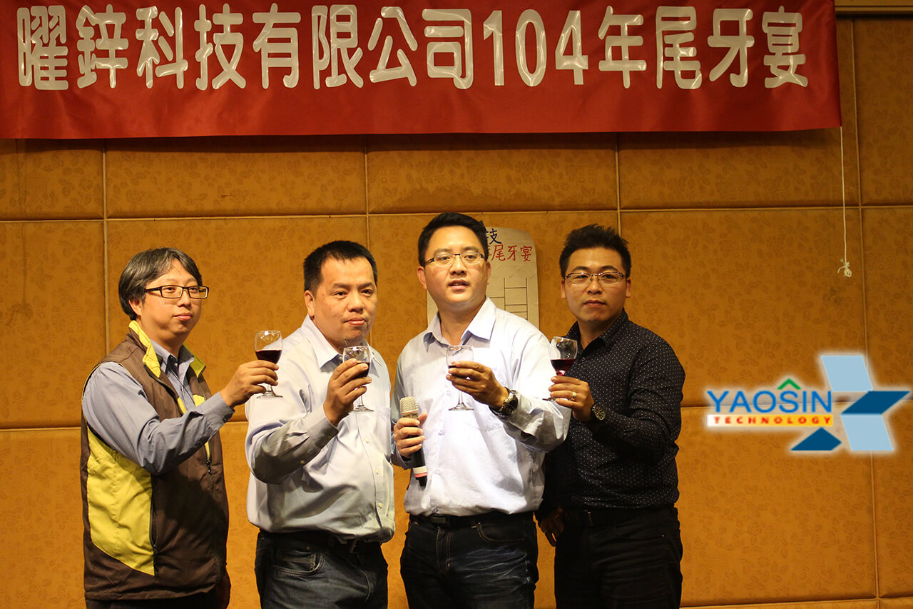 105年01月15日 104年尾牙宴