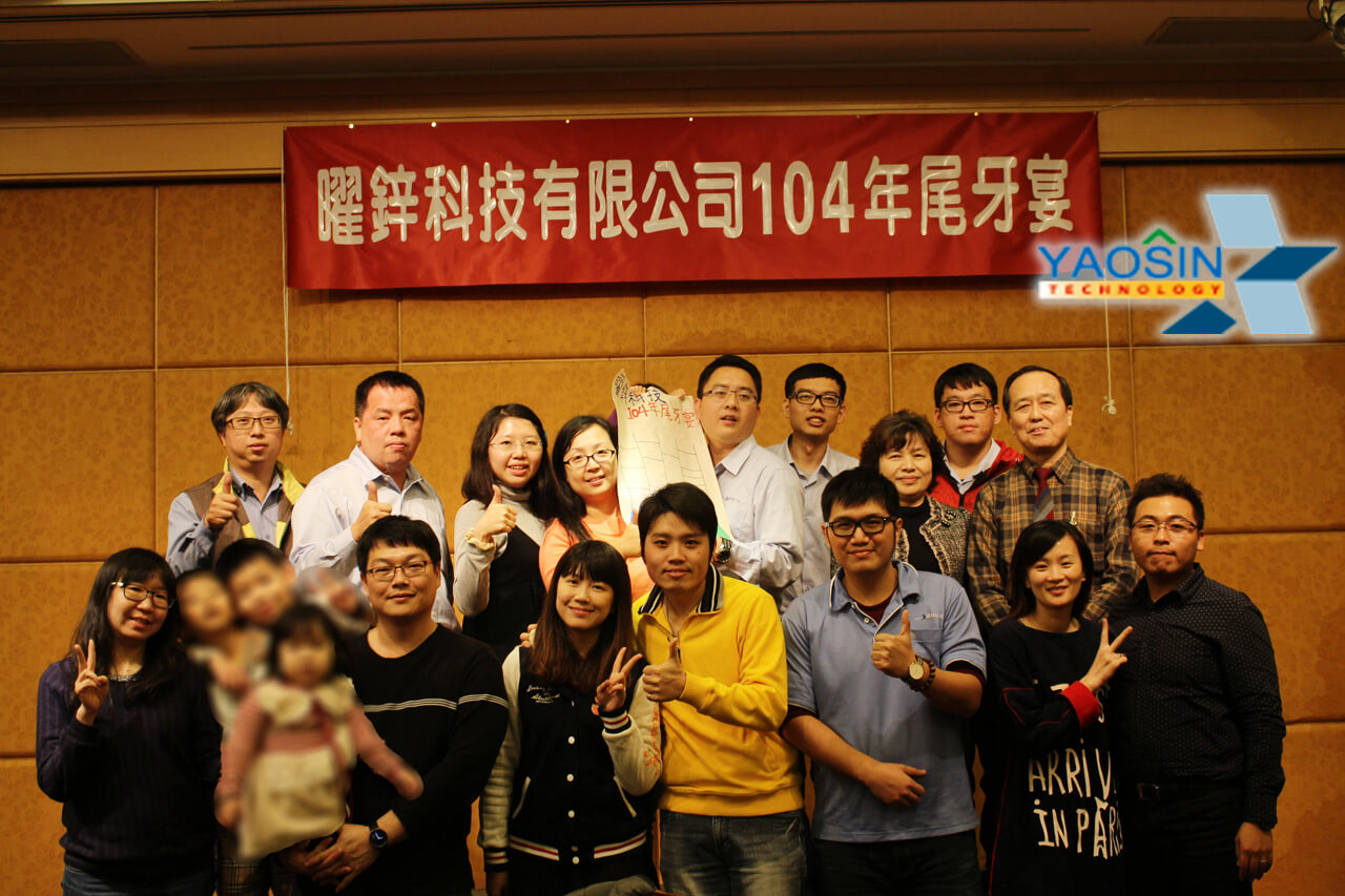 105年01月15日 104年尾牙宴